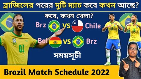 brazil schedule for next match
